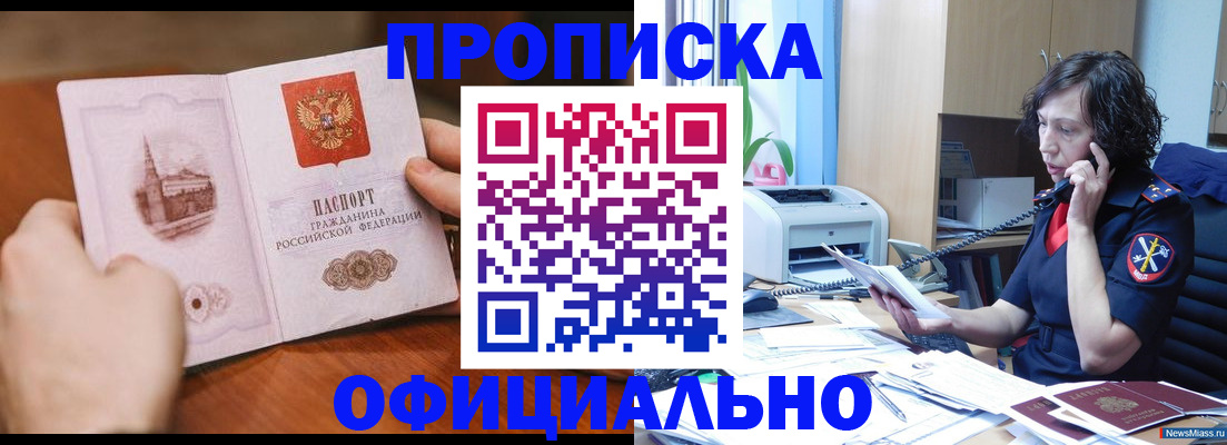 прописка от собственника в Новодвинске