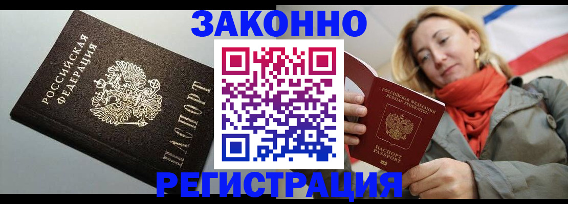 временная регистрация недорого в Новодвинске