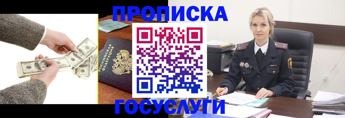 прописка штамп в Новодвинске