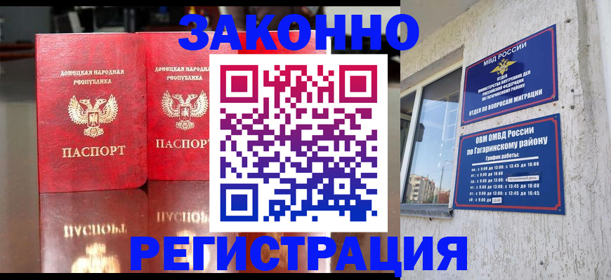 временная регистрация законно в Новодвинске