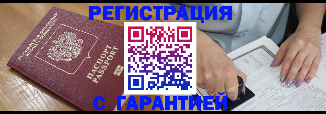 временная регистрация в Новодвинске